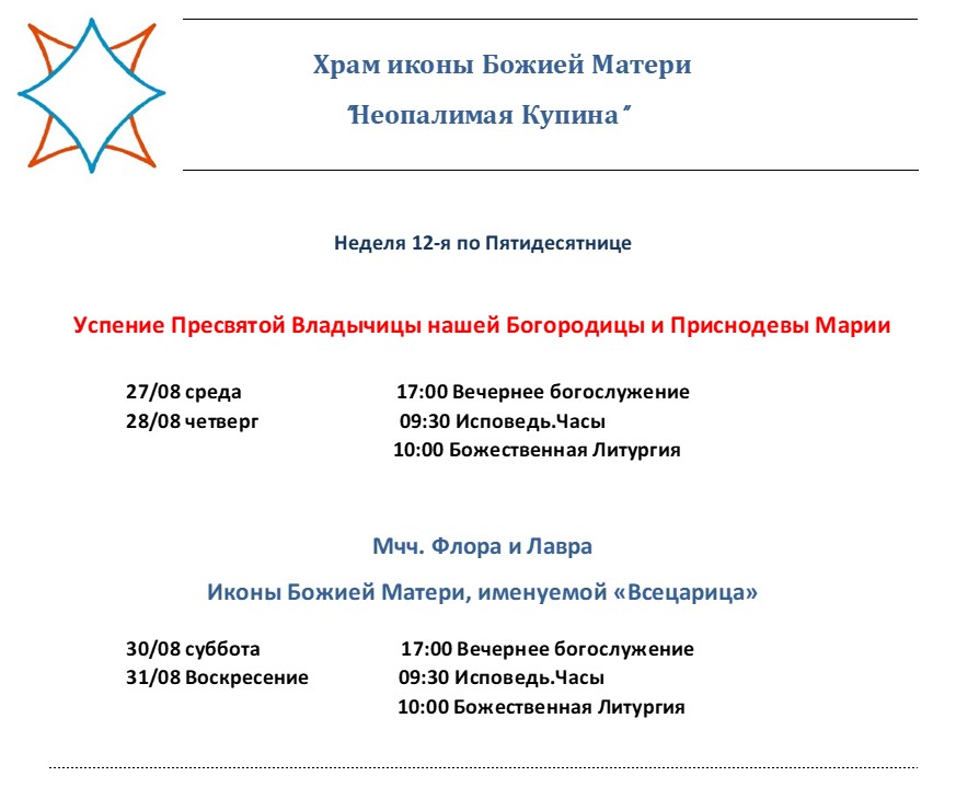 Raspisanie-2508-3108